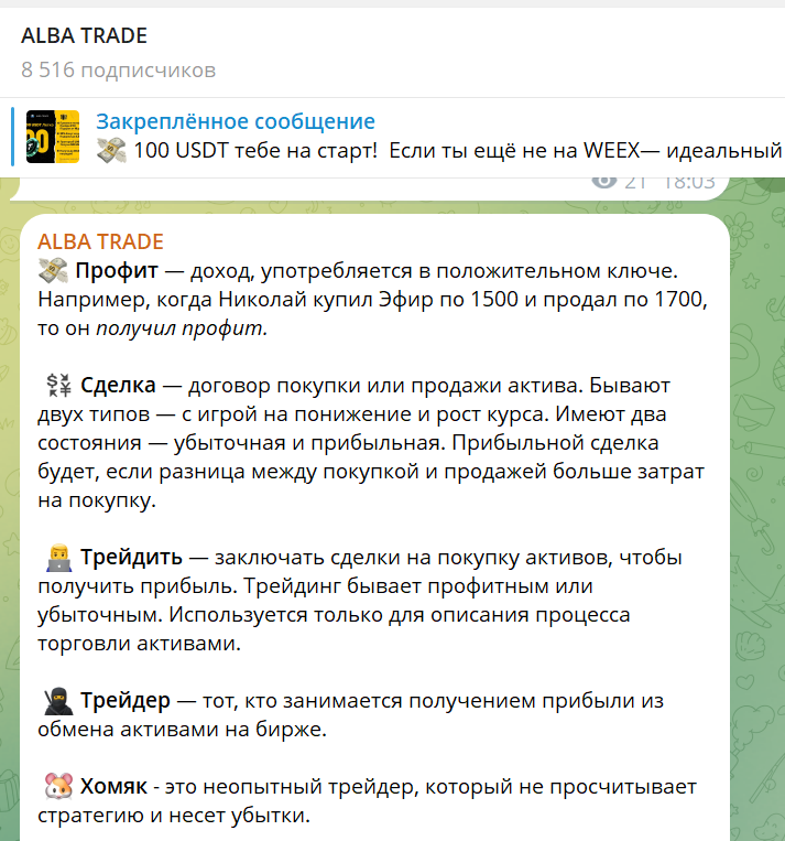 телеграмм канал alba trade отзывы