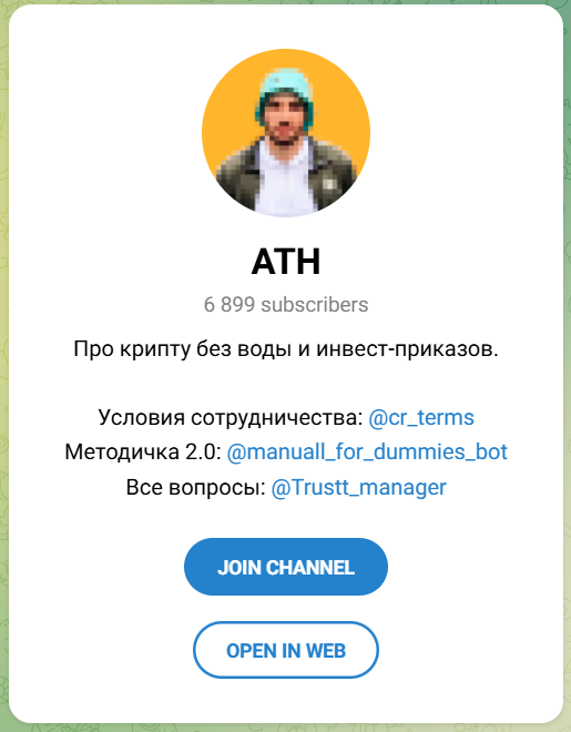 телеграмм канала ath отзывы