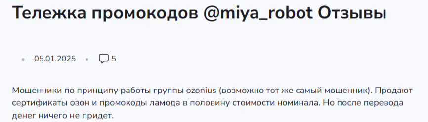 тележка промокодов