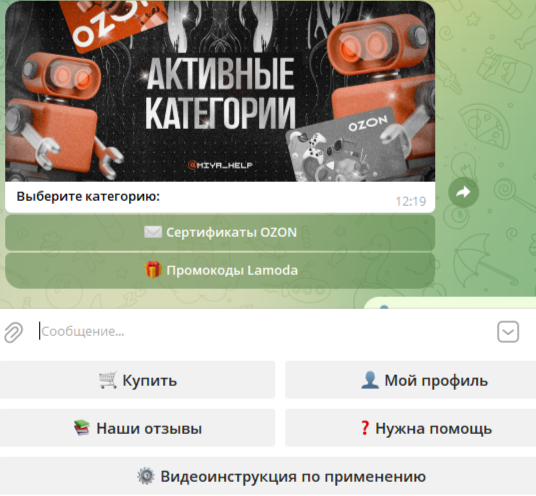 тележка промокодов телеграмм отзывы