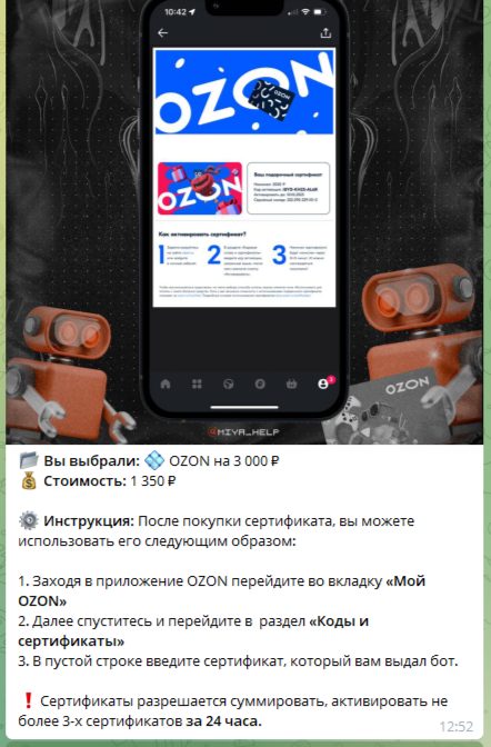 тележка промокоды