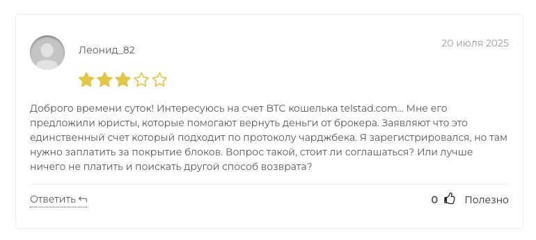 telstad криптокошелек обман