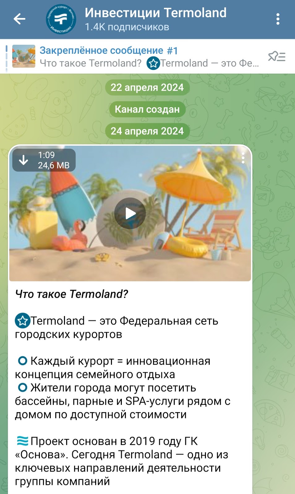 термоленд инвест