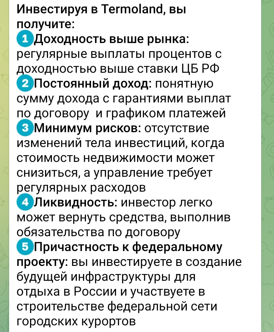 термоленд инвестиции