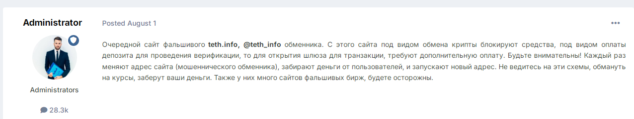 teth info обменник отзывы