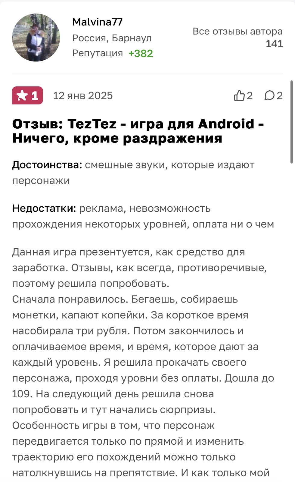 tez tez отзывы
