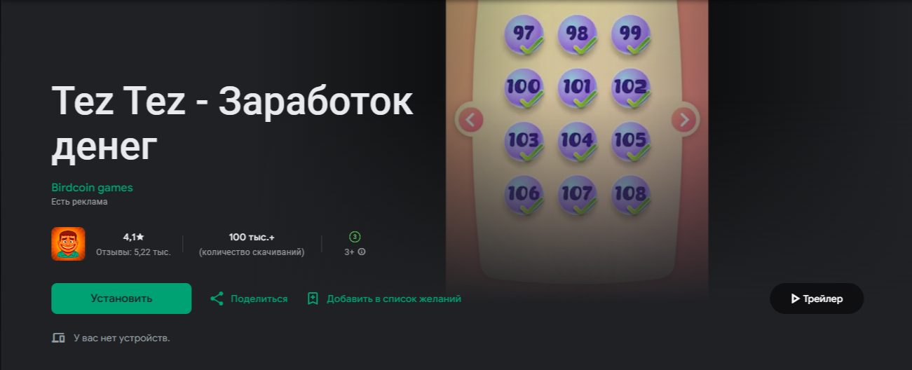 tez tez отзывы