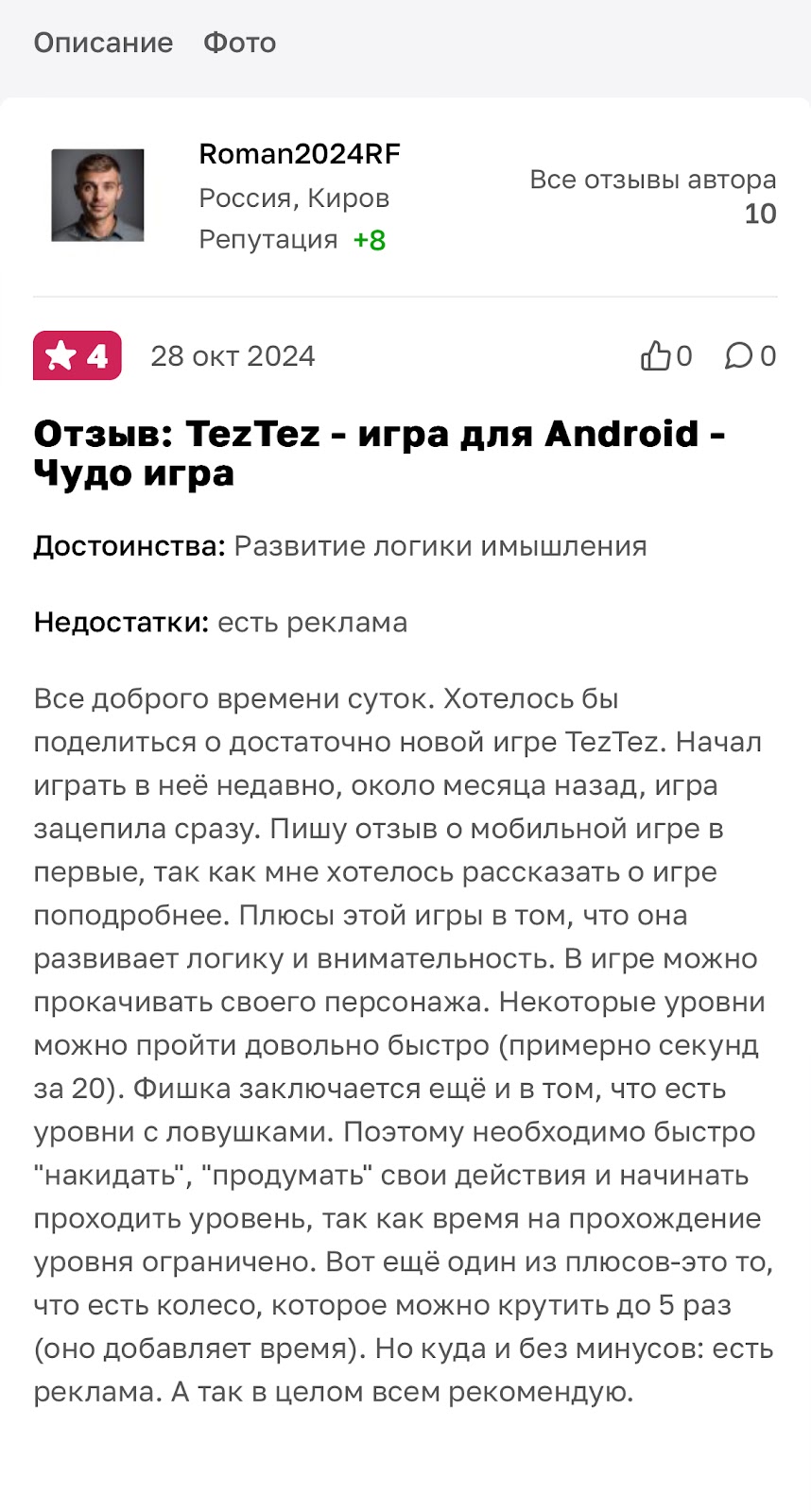 tez tez приложение