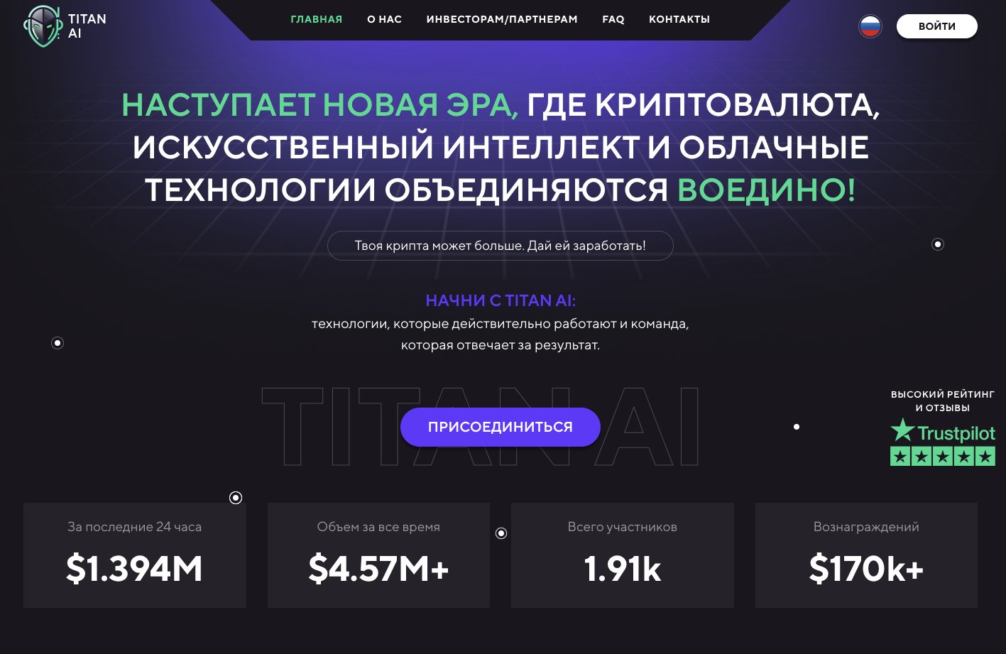 titan ai крипто