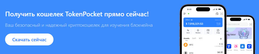 «Токен Покет» кошелек