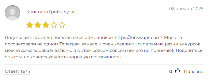 tonswaps отзывы