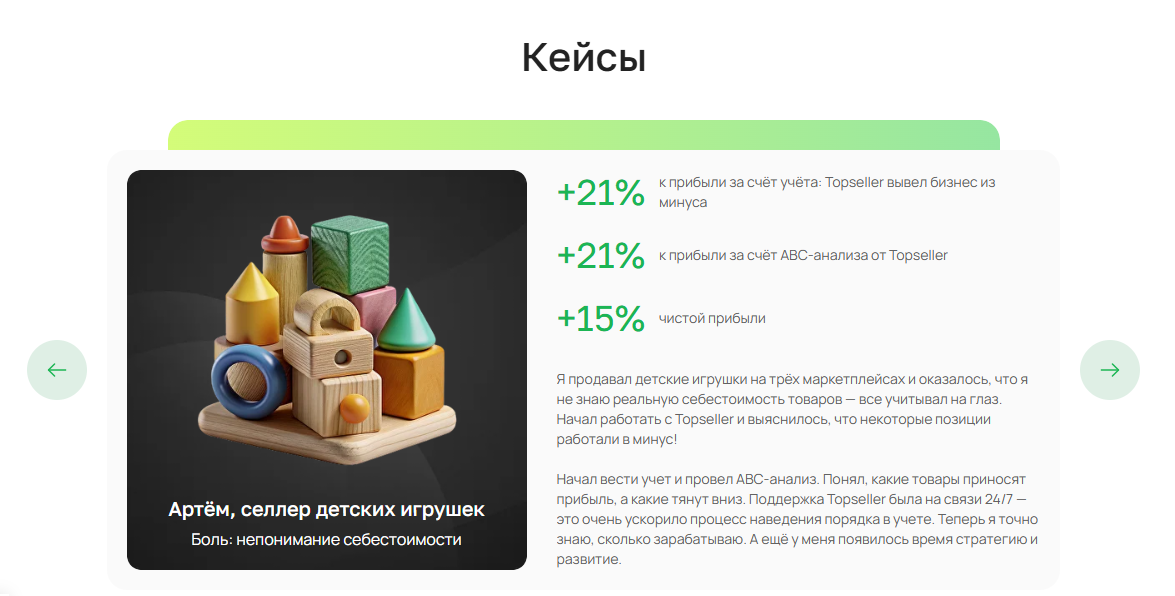 топселлер отзывы