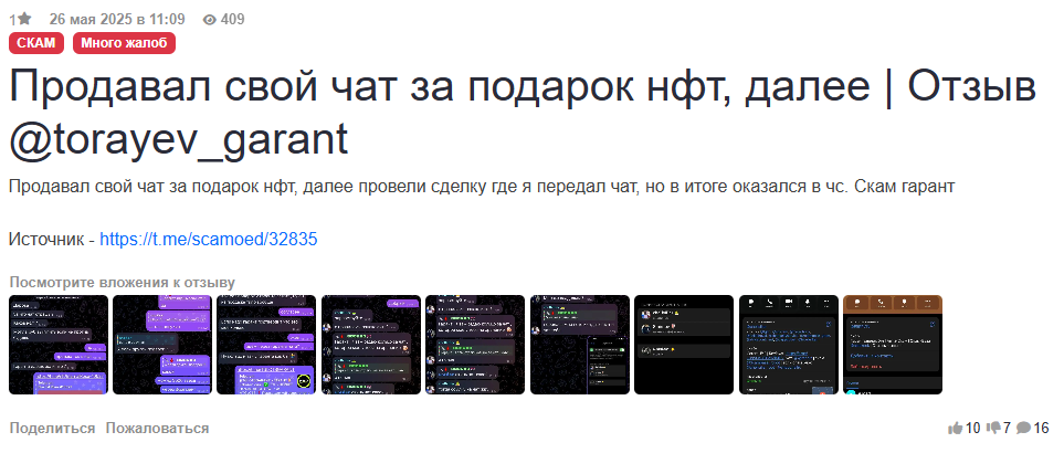 torayev garant отзывы