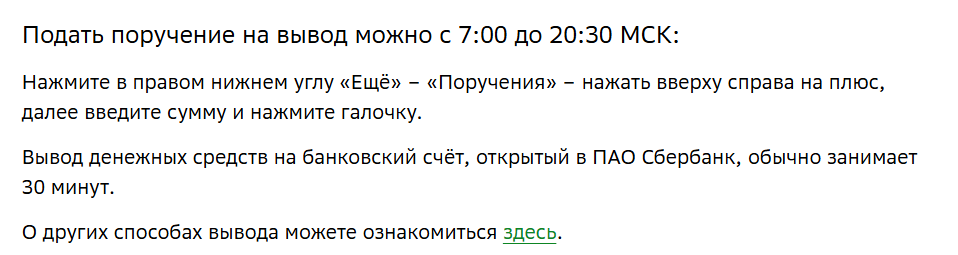торговый терминал квик сбербанк онлайн