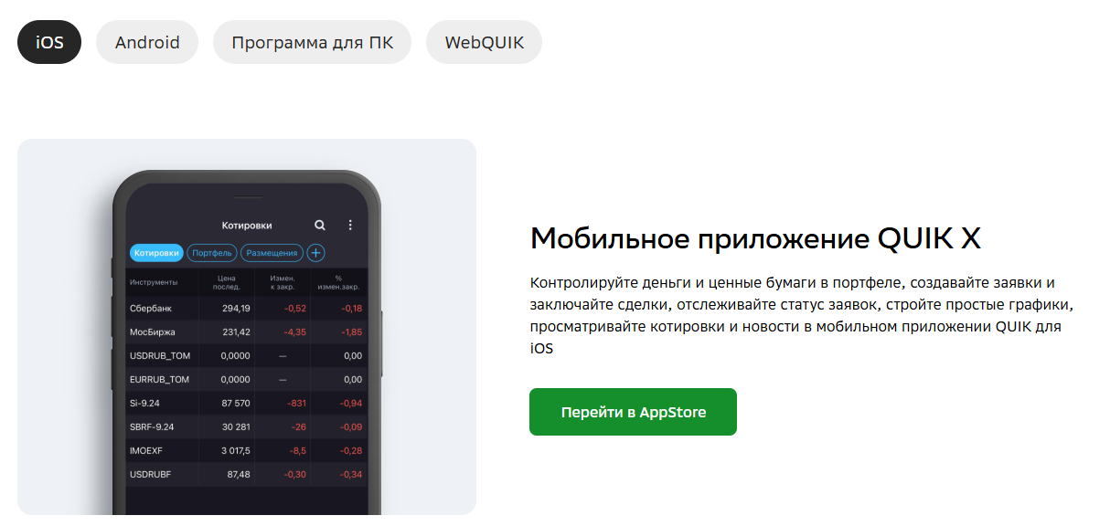 торговый терминал квик сбербанк онлайн
