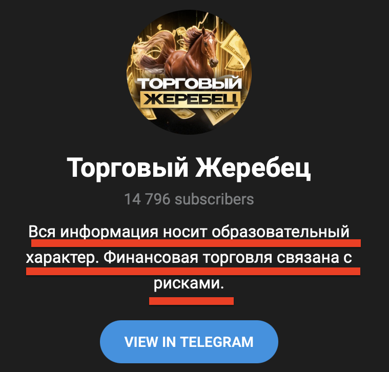 торговый жеребец отзывы