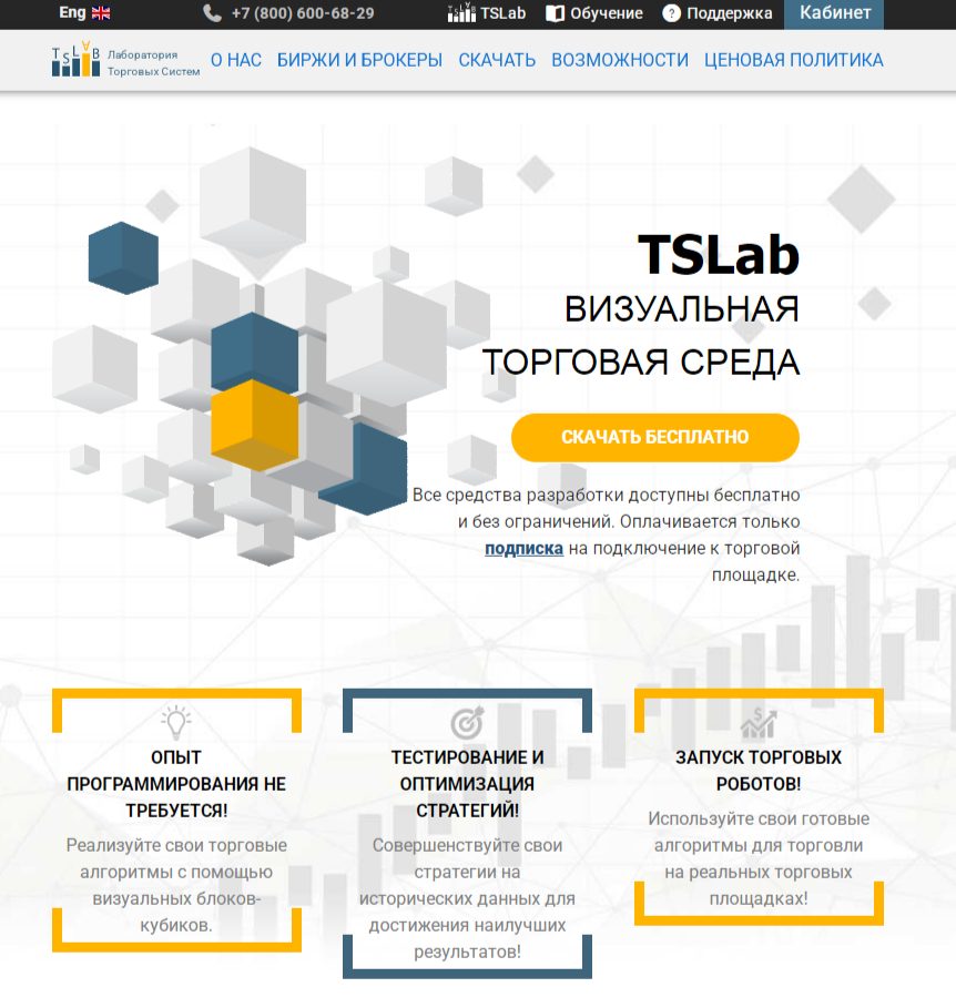 торговые роботы tslab