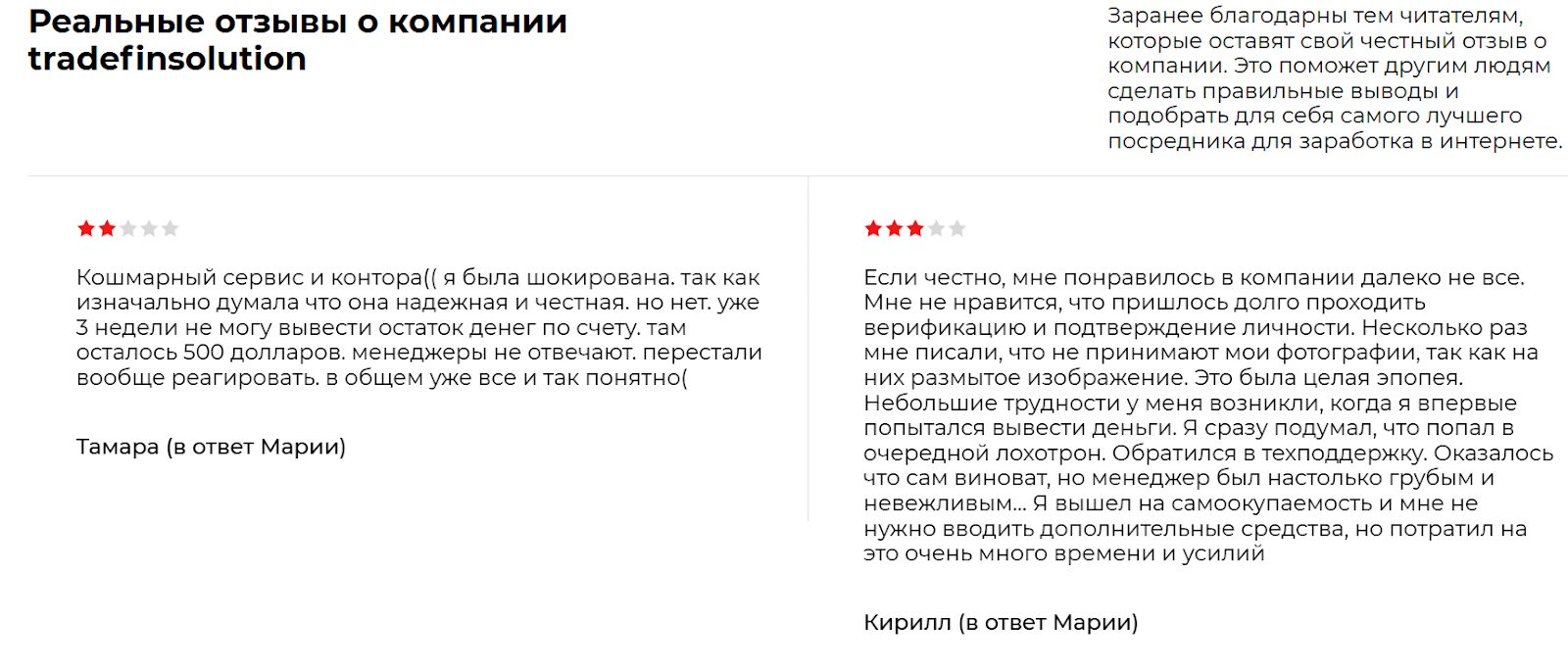 tradefin solution отзывы