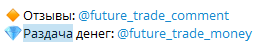 trading is your future отзывы