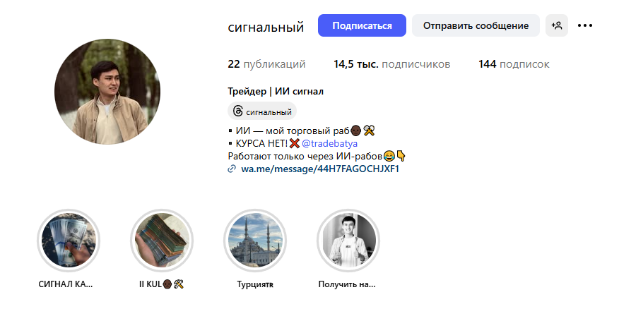 Трейдер ИИ сигнал