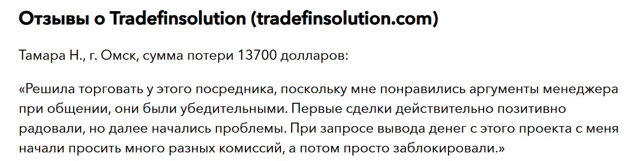 трейдфинсолюшн