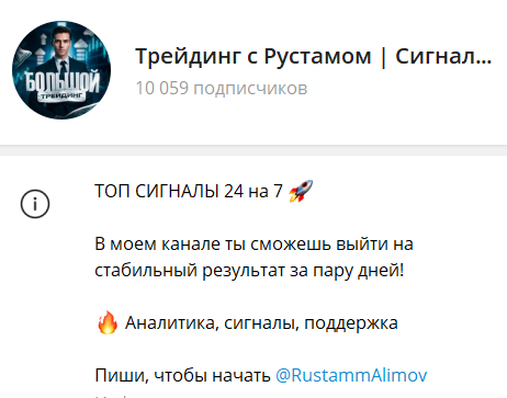 трейдинг с рустамом телеграмм