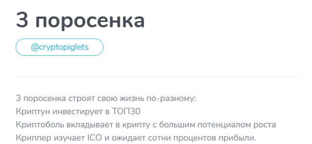 три поросенка тг канал