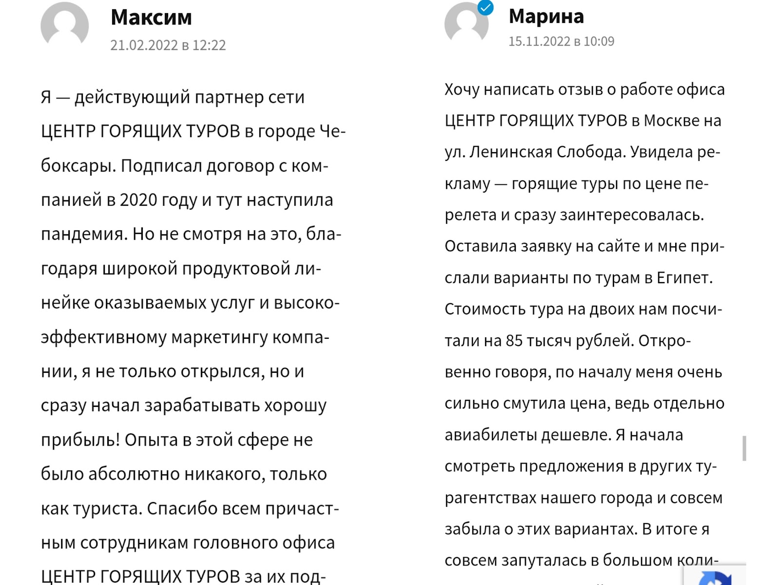 центр горящих туров отзывы о франшизе
