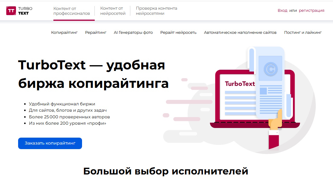 турботекст биржа отзывы