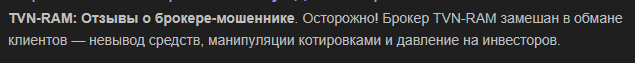 Твн Рам