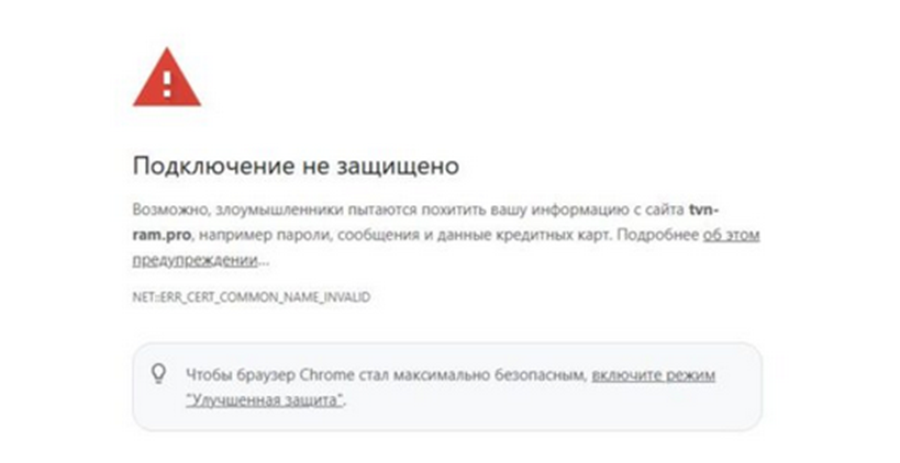 Твн Рам