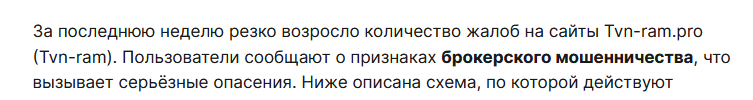 tvn ram pro