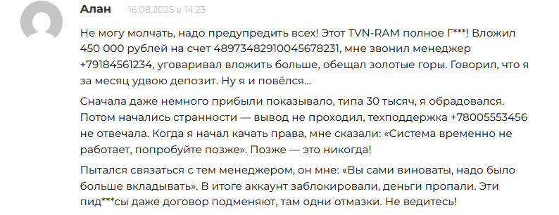 tvn ram pro