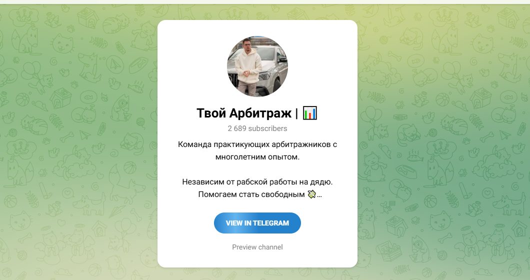 «Твой Арбитраж»