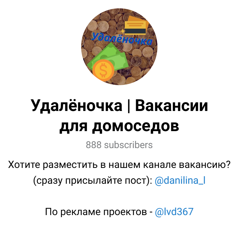 удалёночка