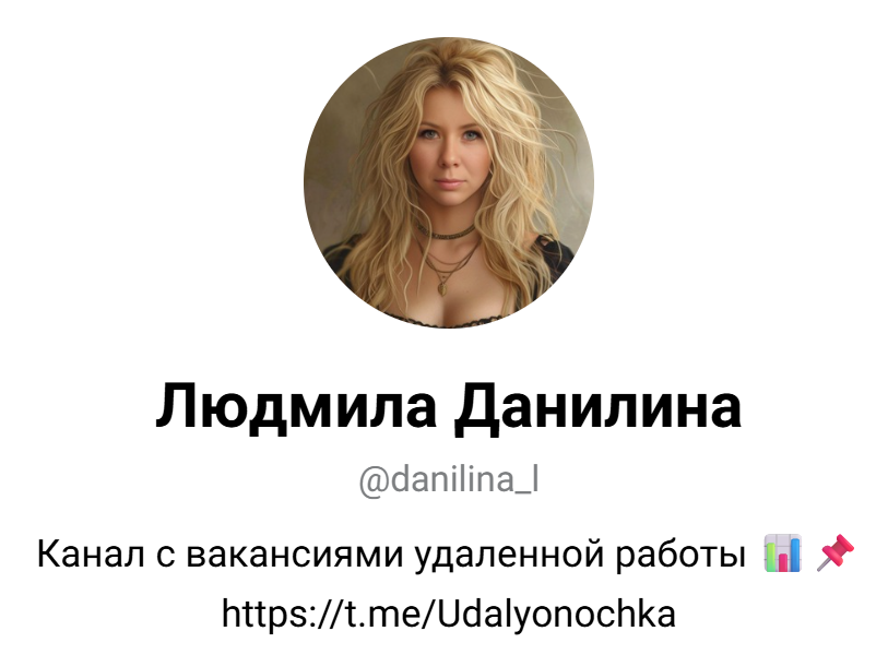 удалёночка телеграмм канал