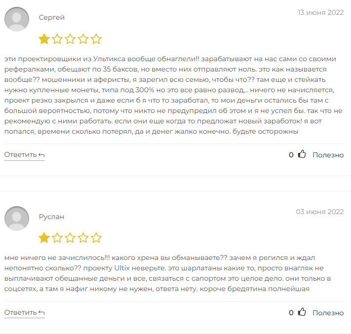 ultix io отзывы
