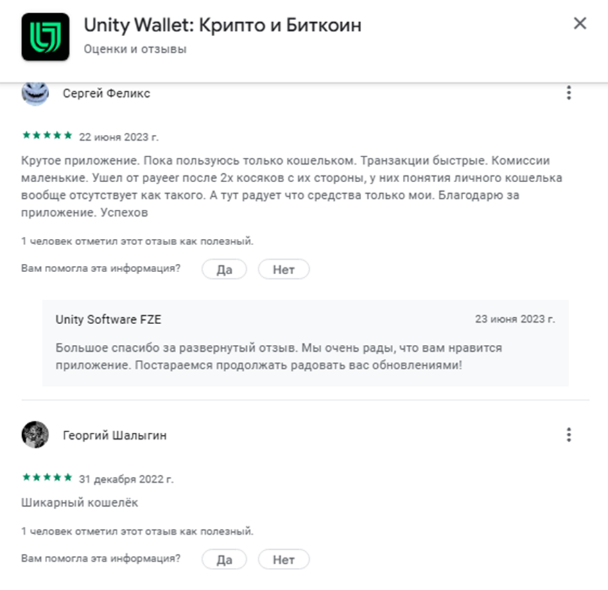 unity wallet