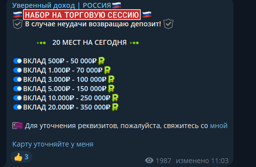 уверенный доход россия телеграм