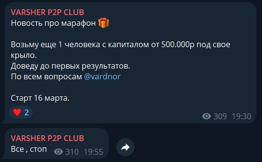 varsher p2p club