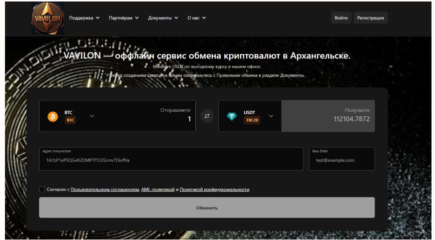 вавилон обменник