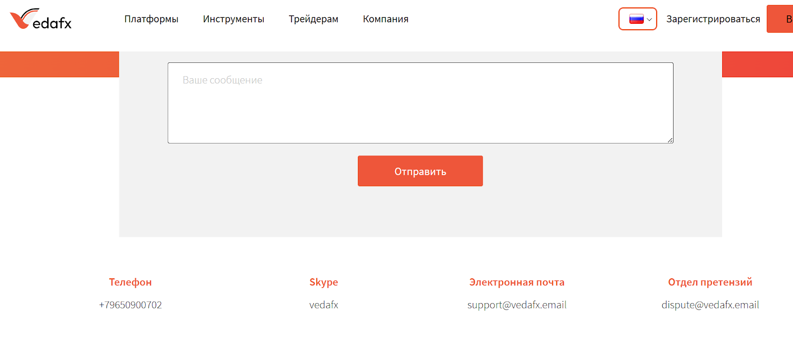vedafx com отзывы