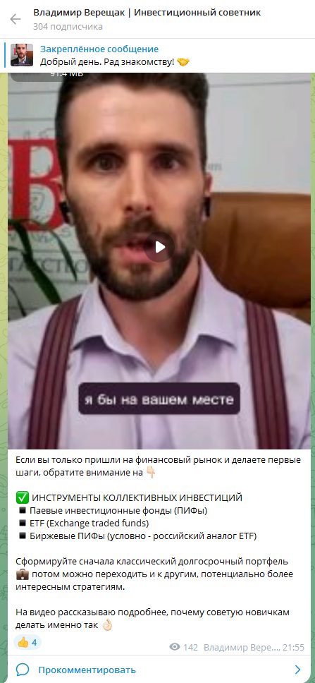 верещак владимир отзывы