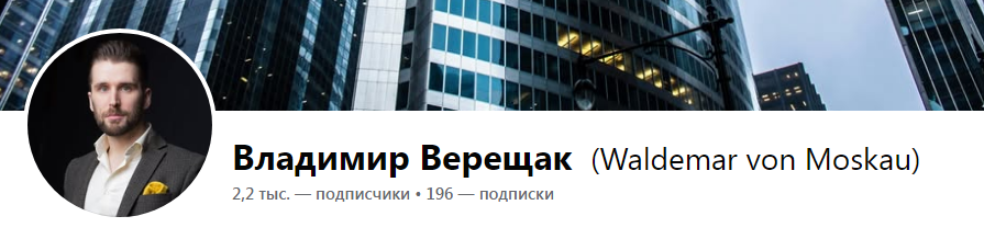 верещак владимир юрьевич