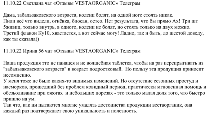 веста органик