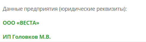 веста органик