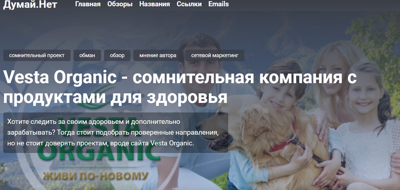 vestaorganic отзывы