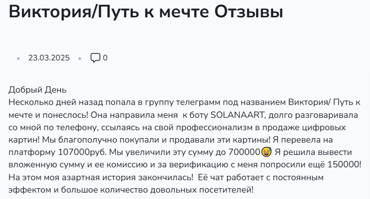 виктория путь к мечте трейдинг отзывы