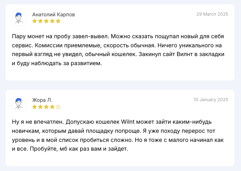 вилнт