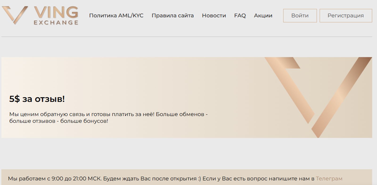 ving exchange